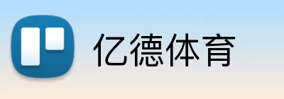 亿德体育 Logo